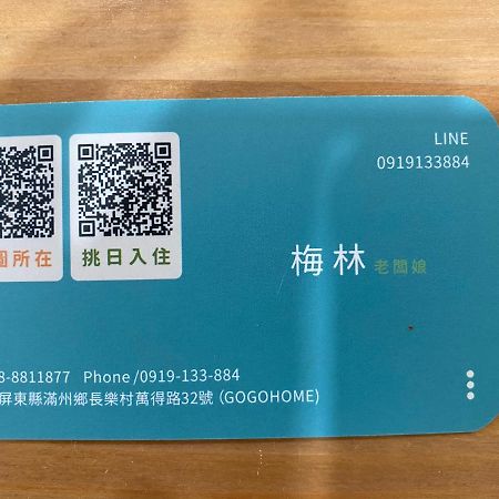 Go Go Home旅居 Manzhou エクステリア 写真